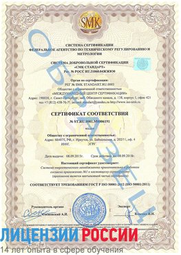Образец сертификата соответствия Чусовой Сертификат ISO 50001